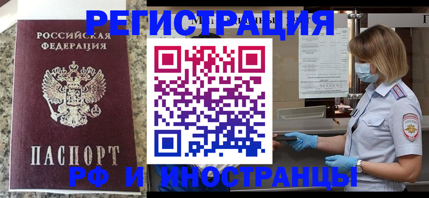 прописка ребенка в Удмуртии