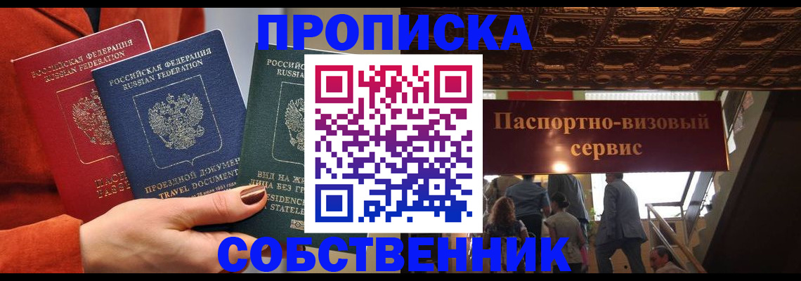 временная регистрация в квартире в Удмуртии